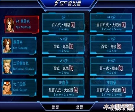 拳皇97游戏内如何正确设置并优化个人键盘操作指南