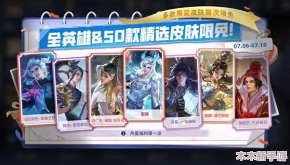 巅峰对决！全英雄皮肤限时免费领，尽享豪华福利盛宴