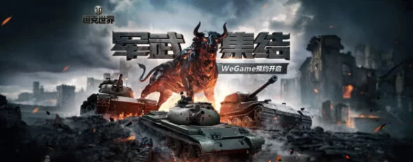 创世战车wegame领老兵码，畅享游戏乐趣与精彩活动的完美结合
