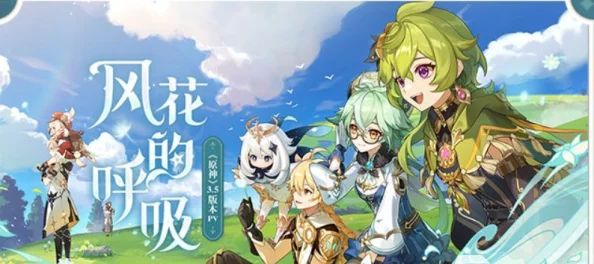 原神2024年9月中旬大概是什么版本？玩家评价：期待度高涨，猜测新增内容丰富