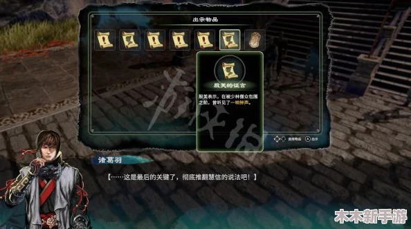 天命奇御2抉择时刻：送米任务中的智慧之选探秘