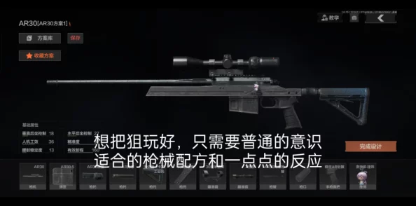 暗区极限挑战：AR30枪械策略突围战术实战解析精简版