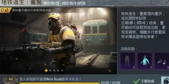 地铁逃生MG3实战攻略：天赋搭配选择助你绝境逢生