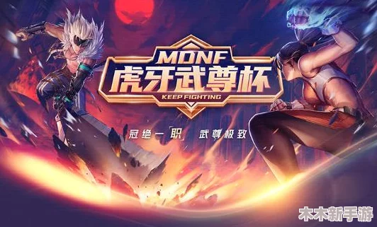 DNF新手PK入门指南：哪些职业更适合初学者上手对战