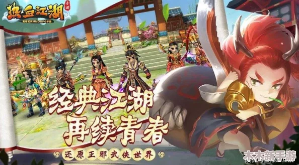 热血江湖手游：探寻真武之路，辨识绝顶武功秘籍真伪