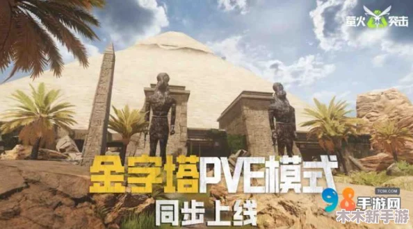 萤火突击：金字塔木乃伊战斗全攻略，高效击败法揭秘