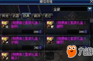 DNF神话装备高效掉落地图推荐：哪个副本更容易刷出心仪神器？
