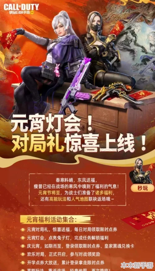 使命召唤手游元宵节庆典：独家活动福利与惊喜内容全览