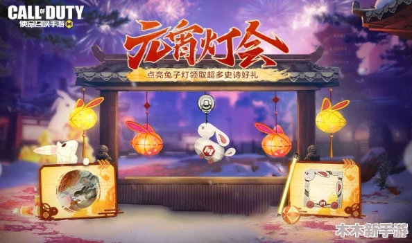 使命召唤手游元宵节庆典：独家活动福利与惊喜内容全览
