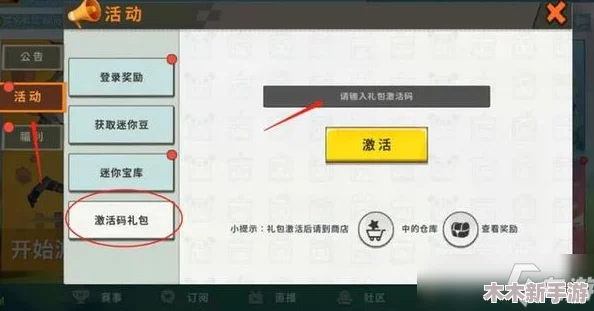2024年10月11日迷你世界专属福利：最新激活码领取指南