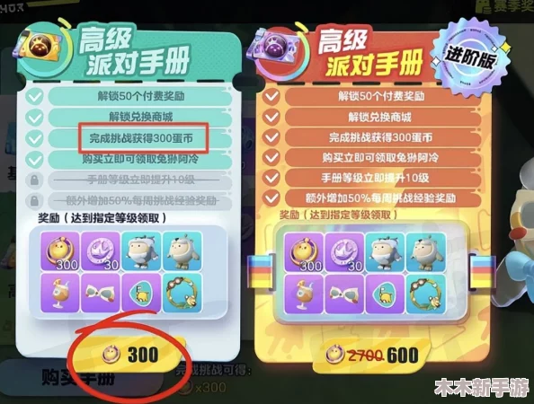 《蛋仔派对》游戏进阶指南：全面剖析派对券与段位晋升机制
