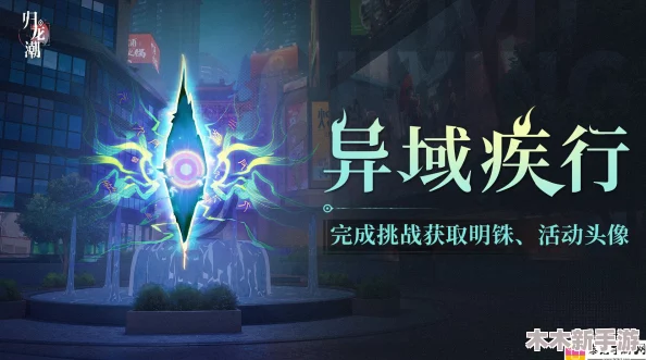 归龙潮异域疾行试炼1全面通关策略与高效技巧指南
