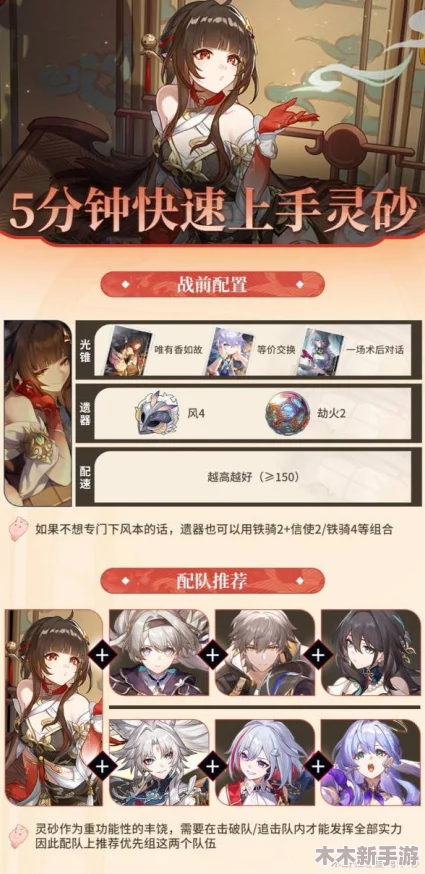 崩坏星穹铁道手游：灵砂高效养成与完美配队实战策略指南