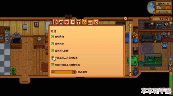 星露谷物语游戏中如何快速找到并操作存档功能键位