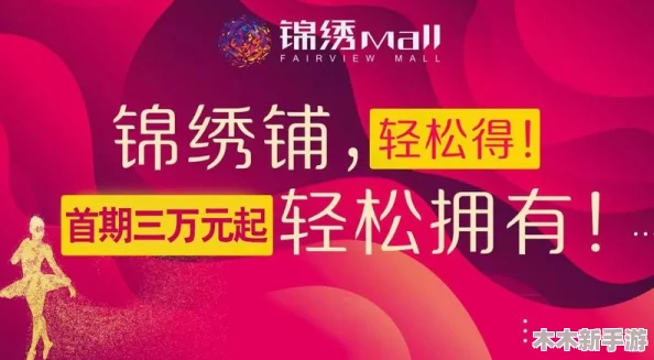 锦绣商铺高效冲榜策略：全方位解析推荐冲榜顺序