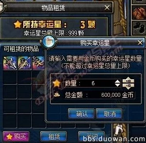 地下城与勇士起源版幸运星获取全攻略：解锁幸运星的独家方法