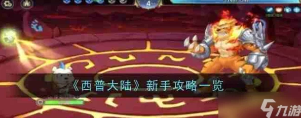 西普大陆手游主线探险：全面解析深入断崖挑战攻略