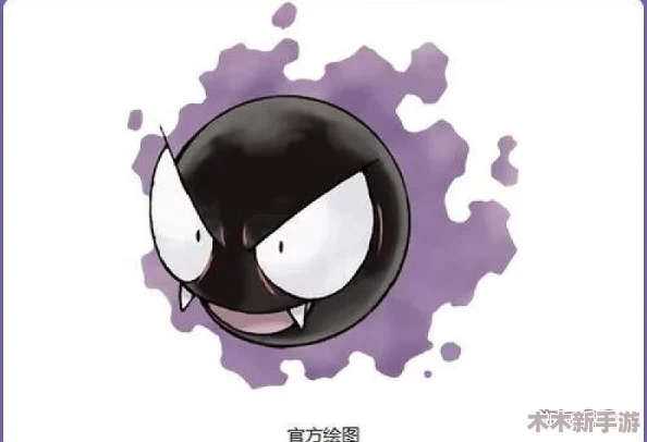 宝可梦世界中鬼斯进化的独特途径与方法探索