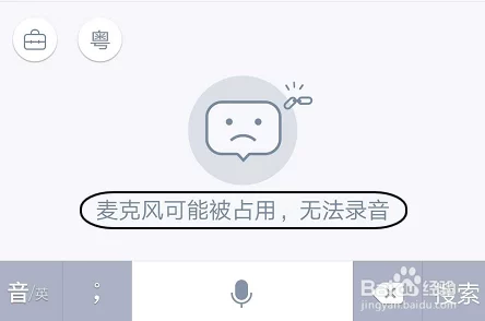 如何在内容警告提示下正确开启麦克风权限设置