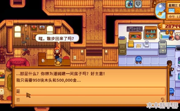 星露谷物语游戏中探寻潘姆温馨小屋的具体居住位置