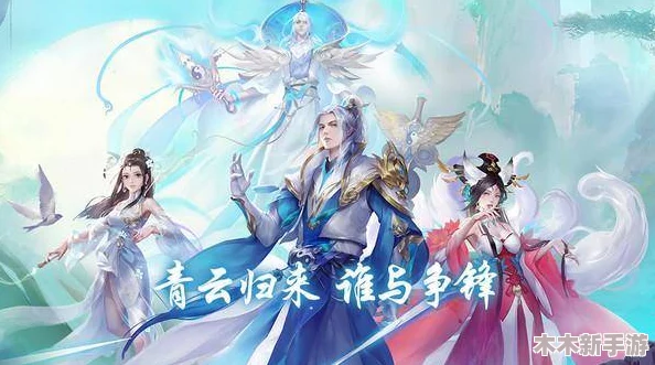青云诀2手游平民玩家优选职业指南与策略推荐