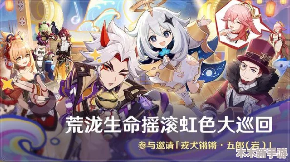 原神周年庆几月几日2024：热门活动、限定角色和全新剧情等你来体验
