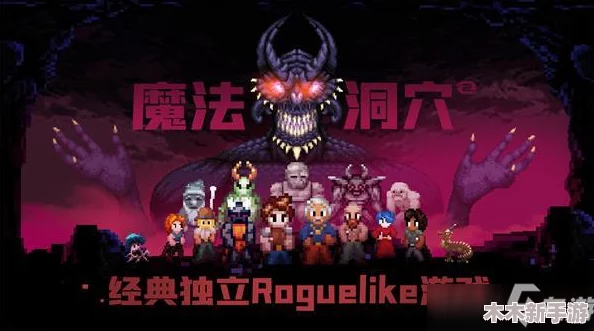 魔法洞穴2：全面探索附魔药水叠加技巧与内容精彩推荐指南