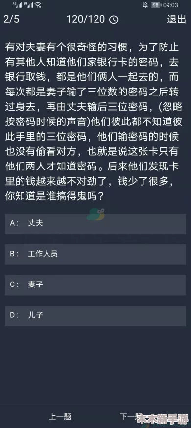Crimaster犯罪大师初阶挑战：使命起点1至3关通关攻略精髓汇总