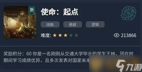 Crimaster犯罪大师初阶挑战：使命起点1至3关通关攻略精髓汇总