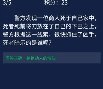 Crimaster犯罪大师初阶挑战：使命起点1至3关通关攻略精髓汇总