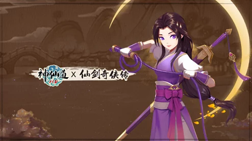 林月如限时活动来袭，神仙道玩家需准备多少元宝才能入手？