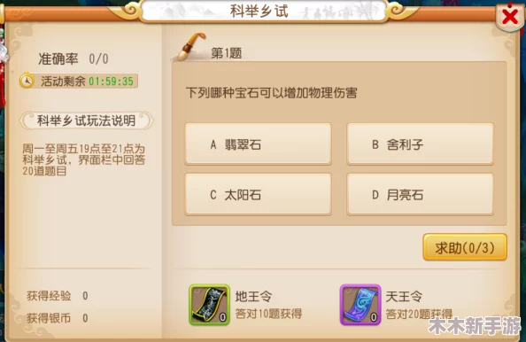 《梦幻西游》科举挑战全攻略：妙手神工题库答案精编汇总