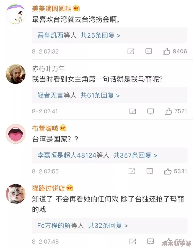 台湾佬综合娱乐网：网友热评“这里是娱乐与资讯的完美结合，绝对不容错过！”