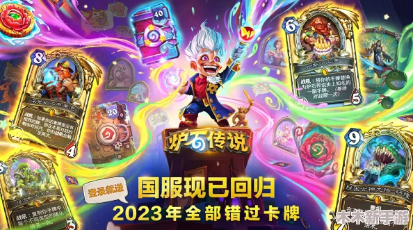 《炉石传说》国服维护圆满落幕，官方豪赠50包卡牌补偿大礼包