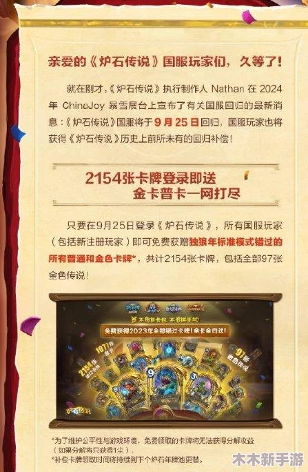 《炉石传说》国服维护圆满落幕，官方豪赠50包卡牌补偿大礼包