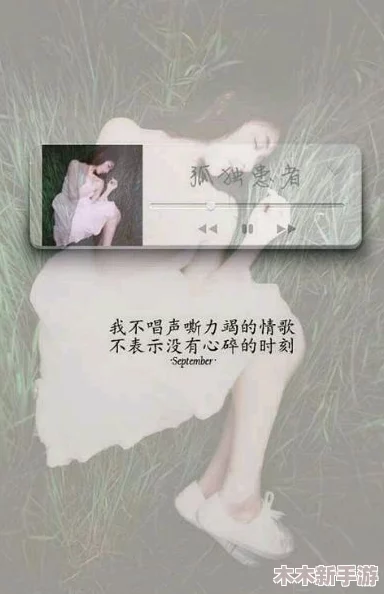 北北北砂：细腻入微的情感描写，令人沉醉其中