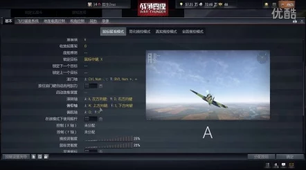战争雷霆中飞机操作头瞄控制键位详解与指南