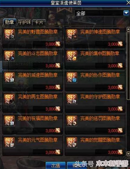 DNF暗帝角色优选勋章搭配指南：全面解析与实战推荐