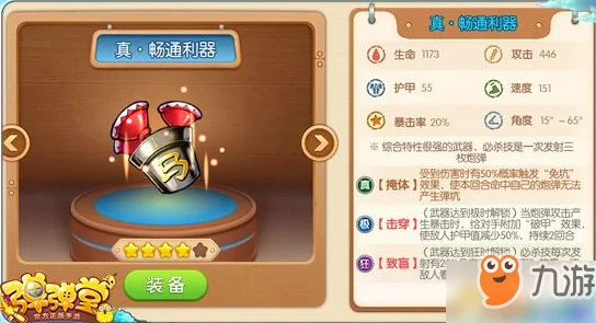 弹弹堂游戏中如何选择最适合你的武器元素策略指南