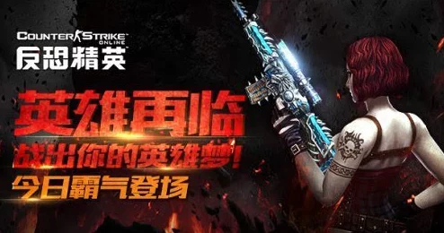 反恐精英新角色与武器评测：谁将引领战场新风潮？