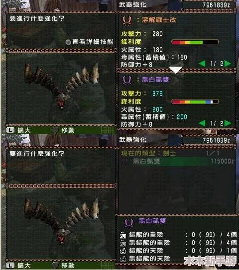 怪物猎人2G游戏内双刀武器优选指南：哪把双刀更适合你的狩猎之旅？
