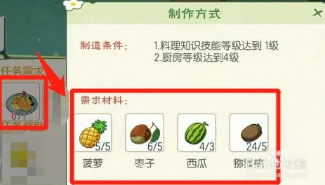 小森生活游戏攻略：解锁水果拼盘制作，图纸获取全指南