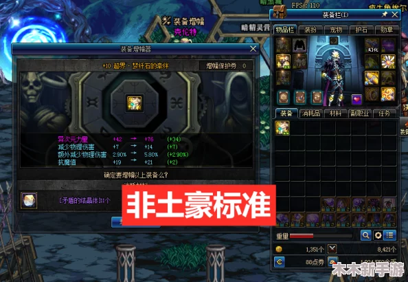 DNF玩家必看：全面比较各深渊副本，助你高效刷取心仪装备