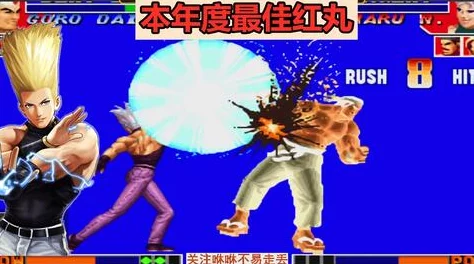 拳皇97角色深度探讨：哪位红丸表现更佳，成为你的格斗首选？