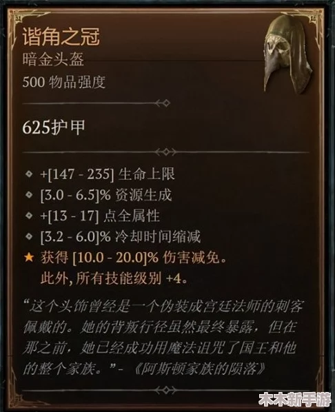 暗黑破坏神4：探索丑陋私生子之盔的独特属性与实战价值