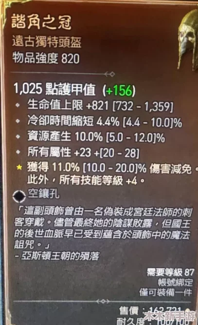 暗黑破坏神4：探索丑陋私生子之盔的独特属性与实战价值