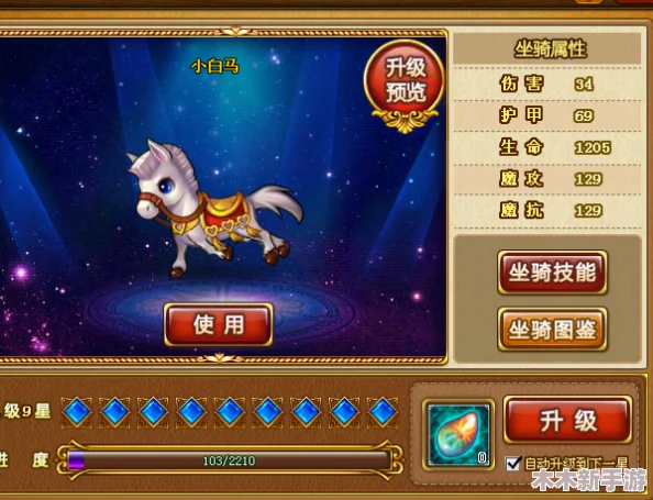 弹弹堂3游戏攻略：如何明智选择并升级坐骑技能