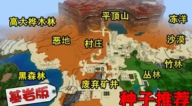 《我的世界》探索冰原秘境：全面收录冰原地形种子指令指南