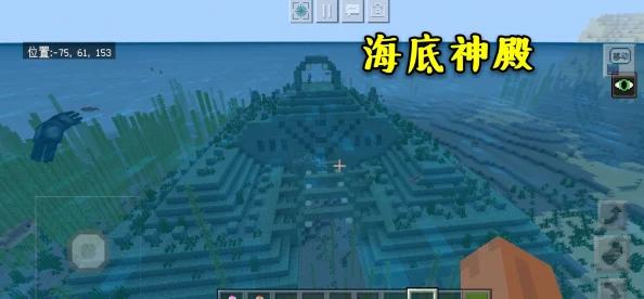 《我的世界》探索深海秘境：海底神殿种子指令全集与建造攻略