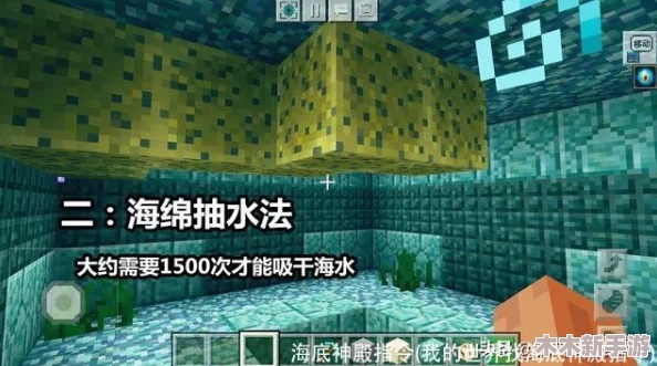 《我的世界》探索深海秘境：海底神殿种子指令全集与建造攻略